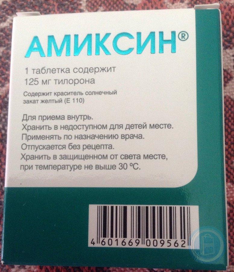 Амиксин 125 мг. Амиксин тилорон 125. Амиксин 125 мг 6 таблеток. Противовирусные препараты Амиксин. Иммуностимуляторы Амиксин.