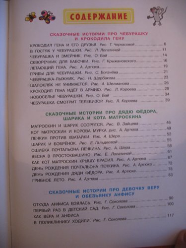 Содержание веселый. Весёлые рассказы для детей Успенский содержание. Успенский Веселые рассказы для детей оглавление. Успенский: смешные рассказы для детей оглавление.