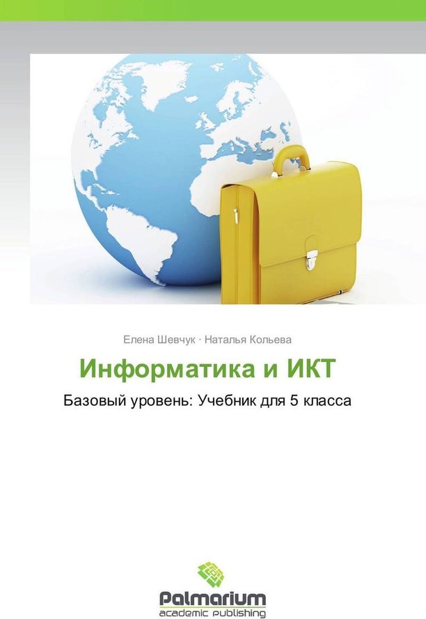 Https uchebnik com. ИКТ картинки. Инвест учебник.