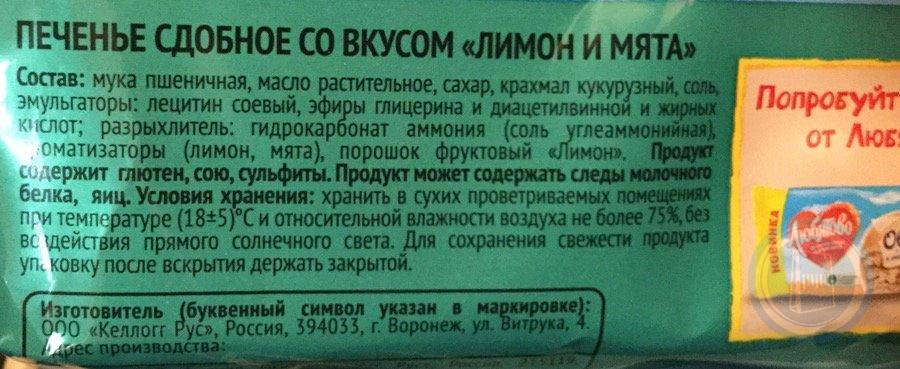 Печенье состав продукта