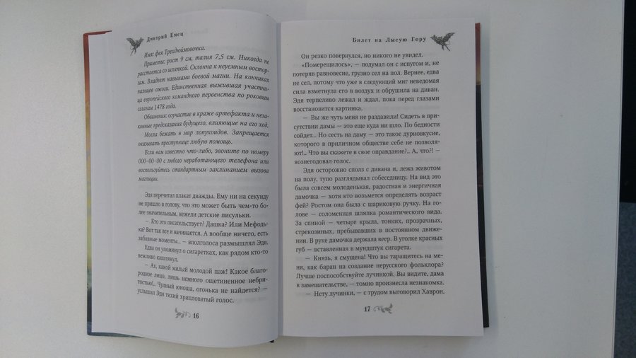 Читать сумрак ученик тени. Билет на лысую гору. Билет на лысую гору Дмитрий Емец книга. Билет на лысую гору Емец Дмитрий Александрович книга. Книга лысая гора.