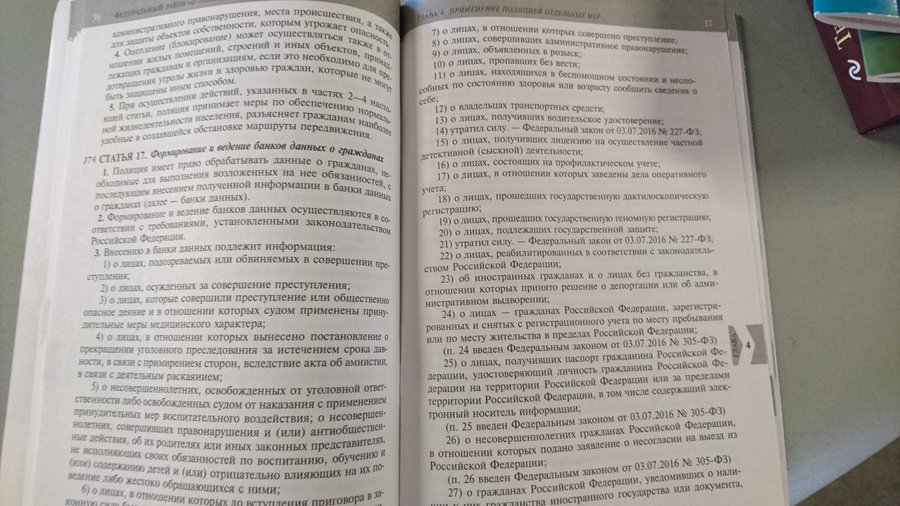 23 статью закона полиции. Ст 23 ФЗ О полиции.