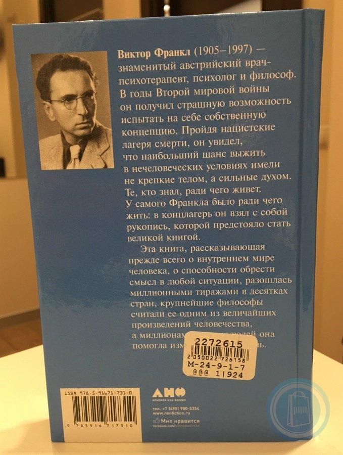 Франкл психолог в концлагере читать. Психолог в концлагере Виктор Франкл. Книга сказать жизни да Виктор Франкл. Книга психолог в концлагере Виктор Франкл. Виктор Франкл книга скажи жизни.