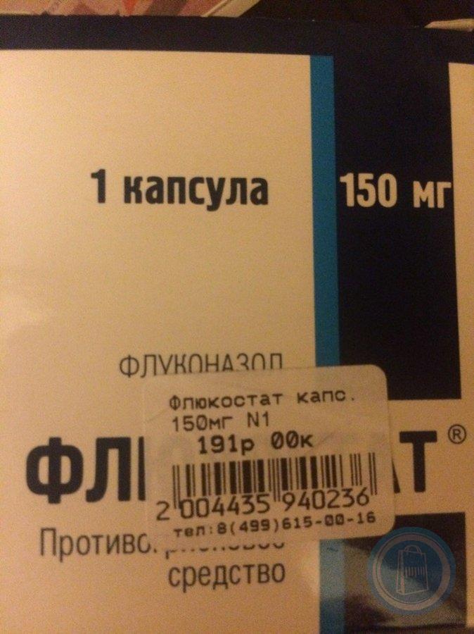 Флюкостат капсулы 150 мг инструкция. Флюкостат капсулы 150 мг 2 шт.. Флюкостат 150 мг 3 капсулы. Флюкостат 150 мг 1 капсула. Флюкостат 8 капсул.