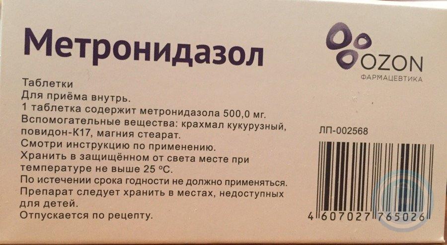 Метронидазол таблетки фото упаковки