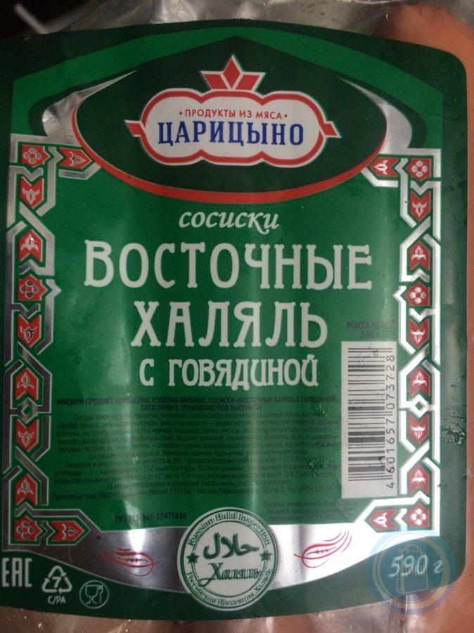 Наклейки на продукцию Халяль