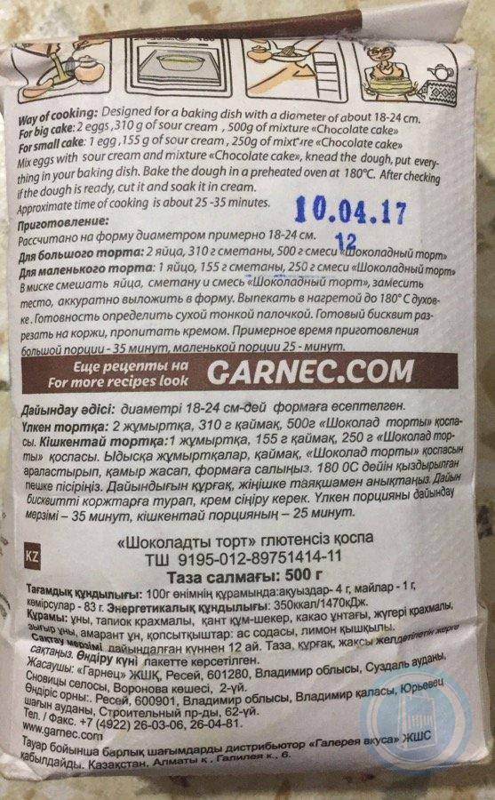 Смесь безглютеновая garnec кокосовый торт