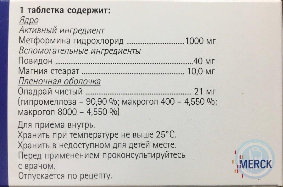 Глюкофаж 1000 инструкция по применению