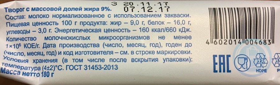 Творог число. Штрих код творог. Дмитровский творог 9 180г штрих код. Творог штриховой код. Творог из нормализованного молока.