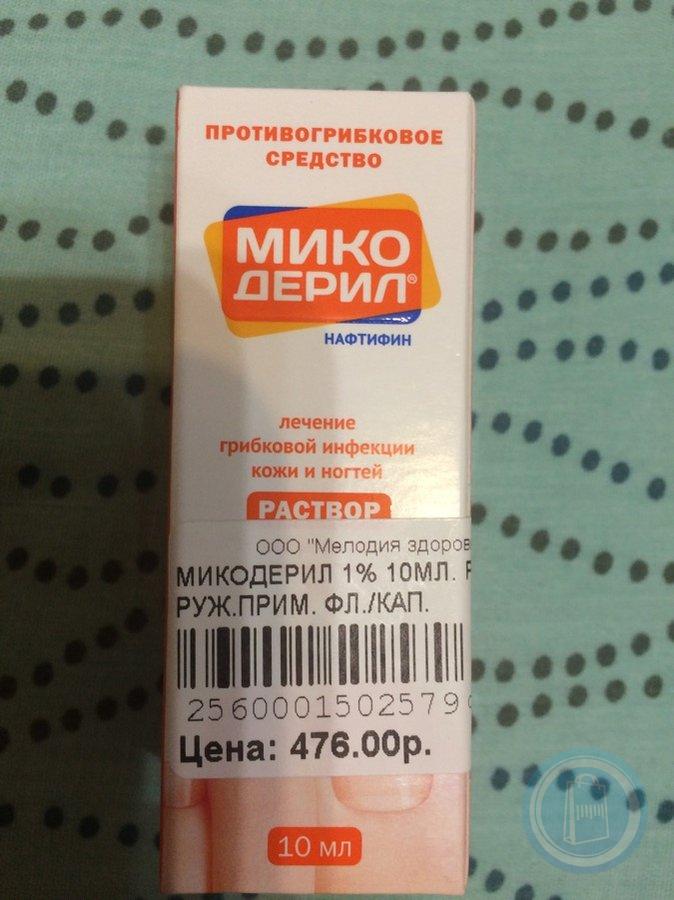 Микодерил 10 мл. Микодерил раствор 10мл. Микодерил раствор для наружного применения инструкция. Микодерил раствор для наружного применения обзоры.