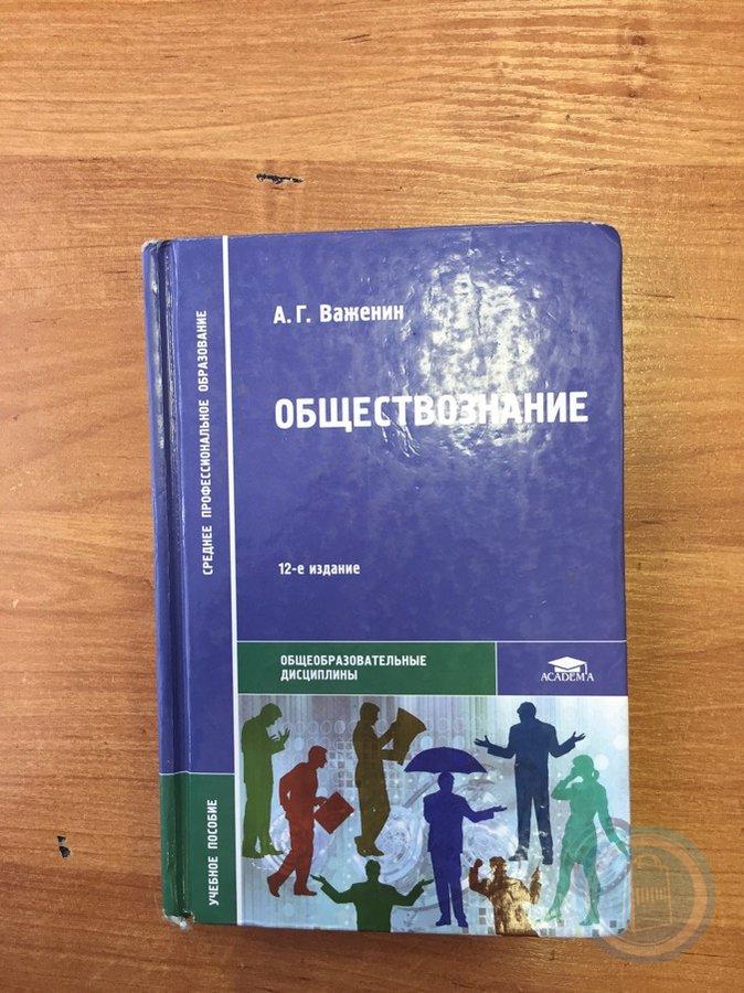 А г важенин обществознание