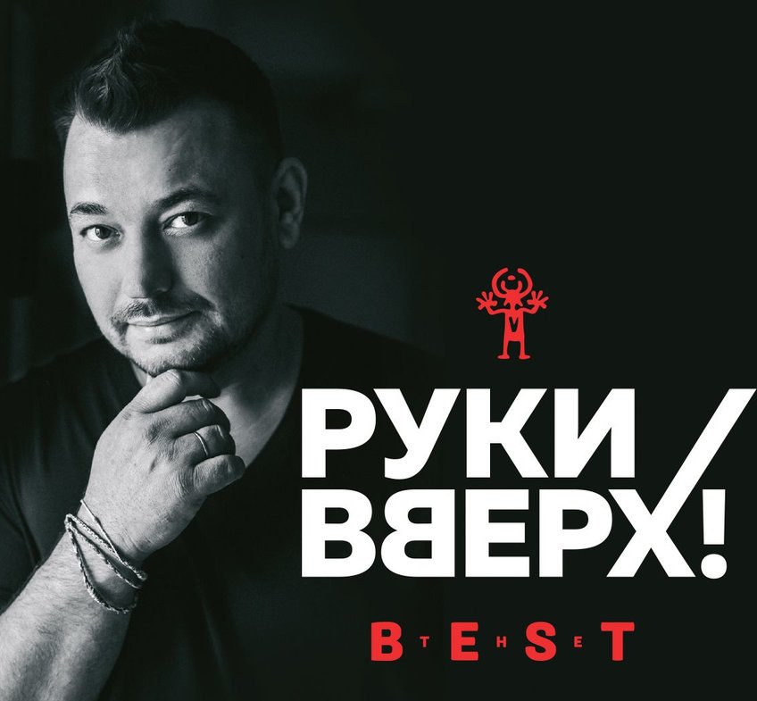 Проекты руки вверх группы