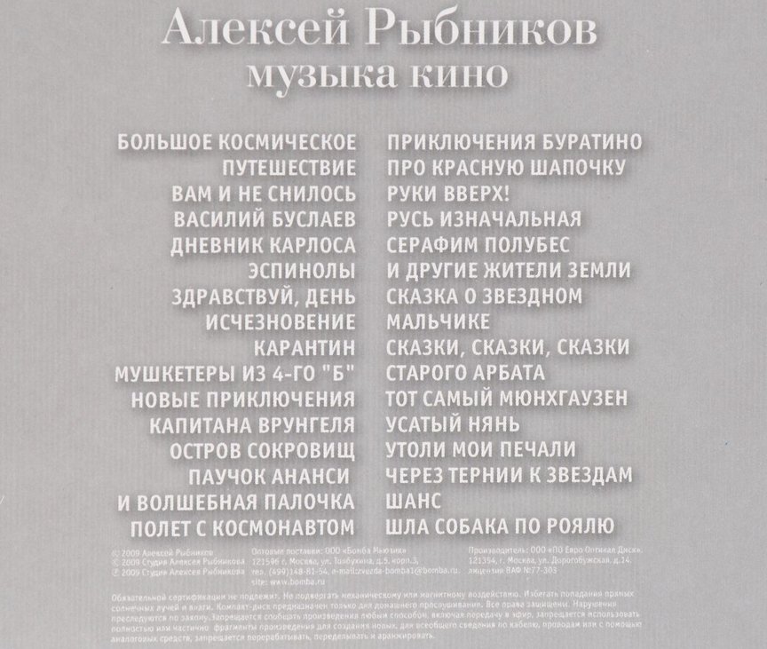 Известные песни про. Произведения Рыбникова. Произведения Алексея Рыбникова. Алексей Рыбников композитор произведения. Алексей Рыбников в кино.