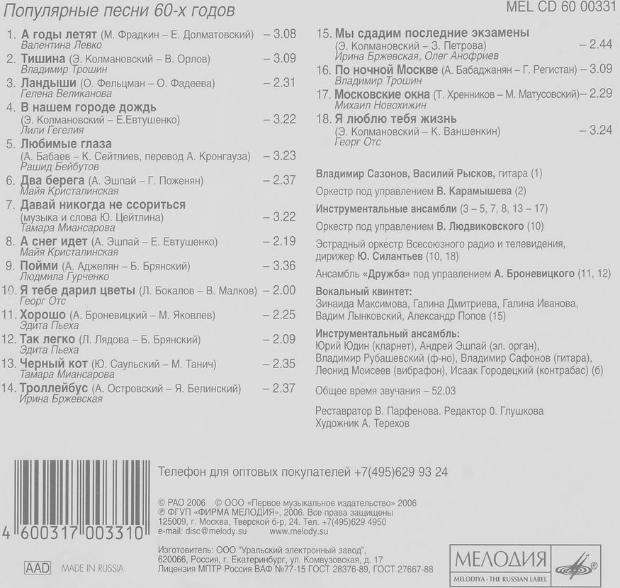 Список песен 70 80 годов русские. Текст песен 80 годов. Слова песен 60-х годов. Песни 60х тексты.