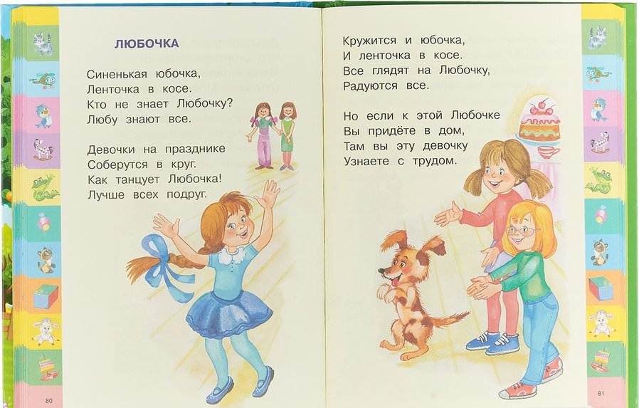 Кто не знает любочку город. Агния Барто Любочка стихотворение. Книги а.Барто болтунья. Агния Львовна Барто болтушка. Стихотворение болтушка.