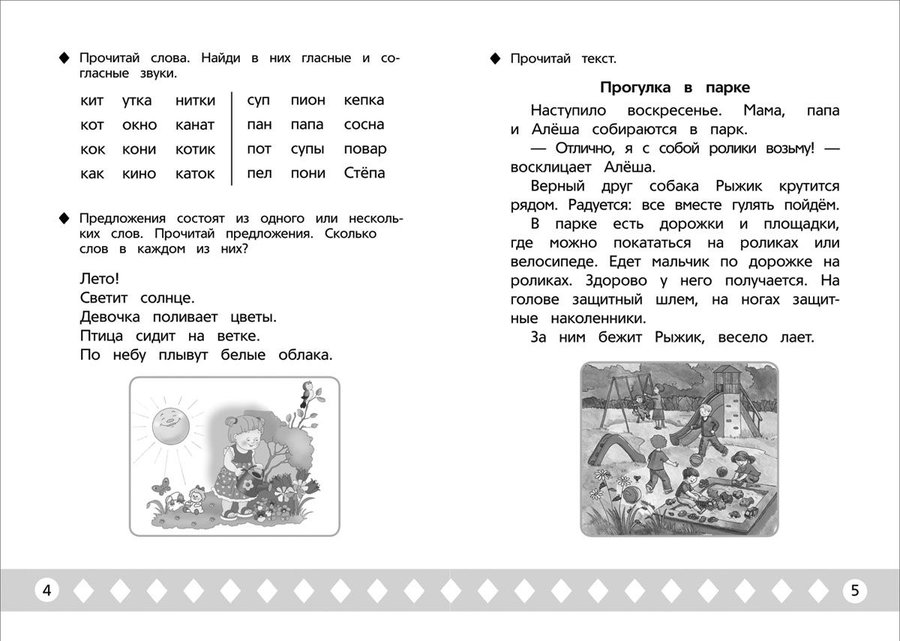 Чтение подготовка к школе презентация