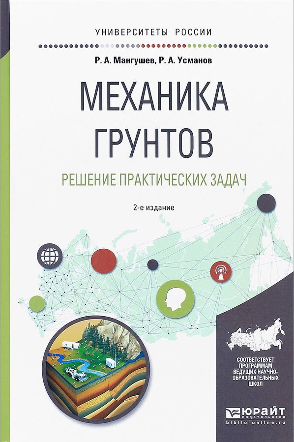 Усманов механик 1 аудиокнига. Механика грунтов. Механика грунтов лабораторные работы.