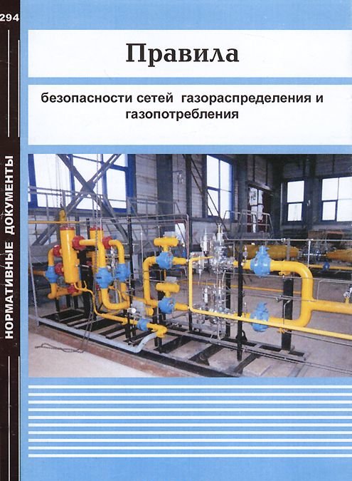 Схемы газораспределения и газопотребления