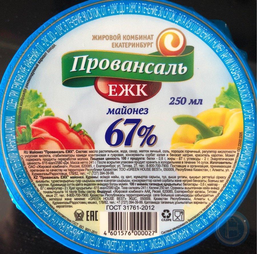 Жировой комбинат. Екатеринбург комбинат ЕЖК жировой. Екатеринбургского майонеза ЕЖК. ЕЖК комбинат Екатеринбург жировой логотип. Майонез ЕЖК Екатеринбург.