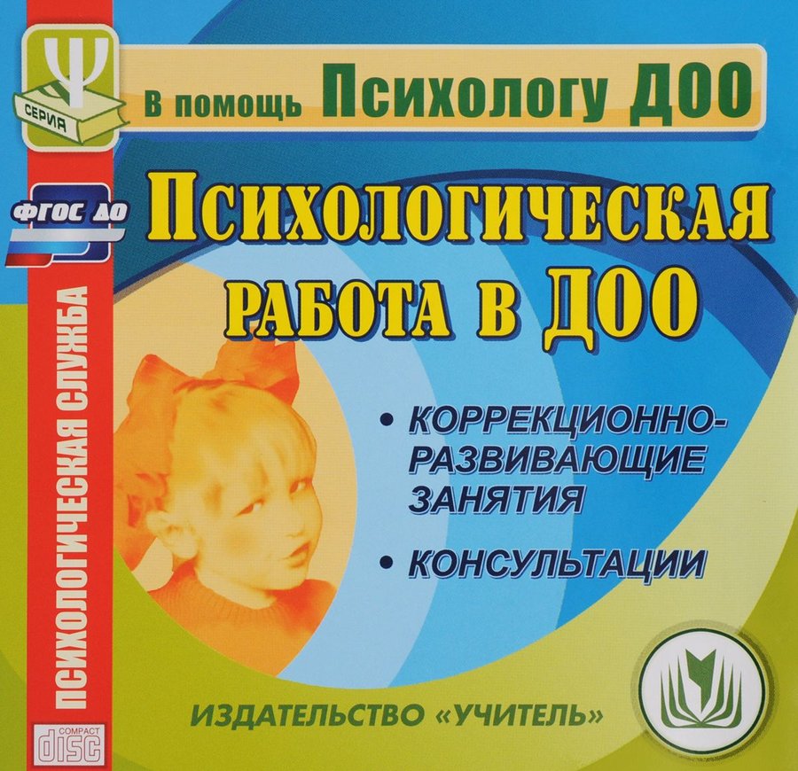 План коррекционно развивающей работы психолога в доу