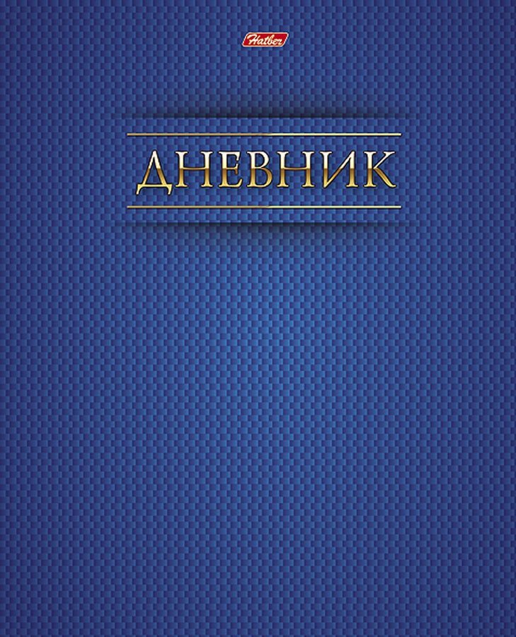 Дневник школьный обложка. Обложка для дневника. Дневник для школы для мальчиков. Обложка для дневника для мальчиков. Обложка школьного журнала.