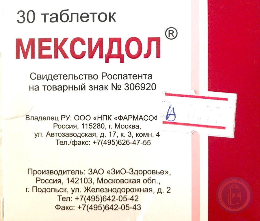 Мексидол 125 мг инструкция. Мексидол 125 мг таблетки. Мексидол 200 мг. Мексидол на латинском. Мексидол таблетки для чего.