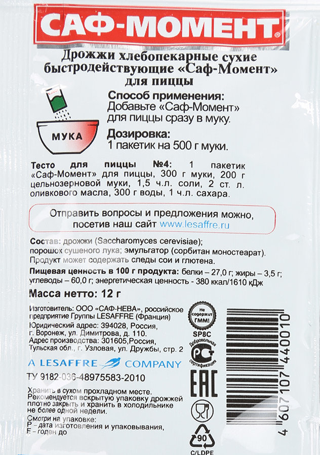 Дрожжевое тесто для пиццы с дрожжами саф-момент