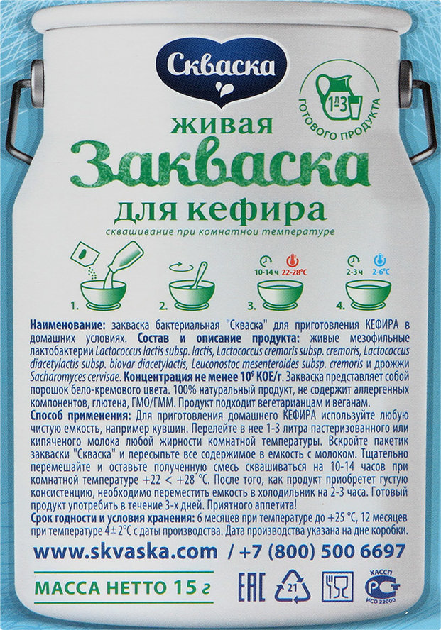 Как сделать домашний кефир. Закваски для кисломолочных продуктов. Бактерии для приготовления кефира. Закваска кефир. Скваска закваска для кефира.