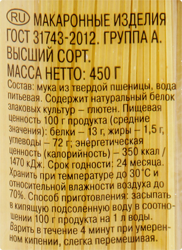 Состав макарон. Шебекинские макаронные изделия 450гр спагеттини. Состав макаронных изделий. Маркировка макаронных изделий. Спагетти состав.