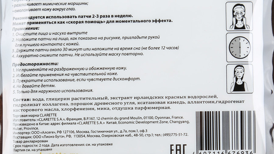 Патчи для глаз инструкция как пользоваться