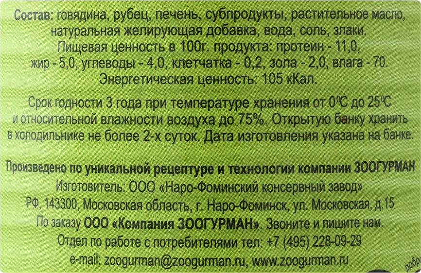 Говядина состав. Растительное мясо состав. Растительное мясо состав продукта. Наро-Фоминский консервный завод. Рубец говяжий пищевая ценность.