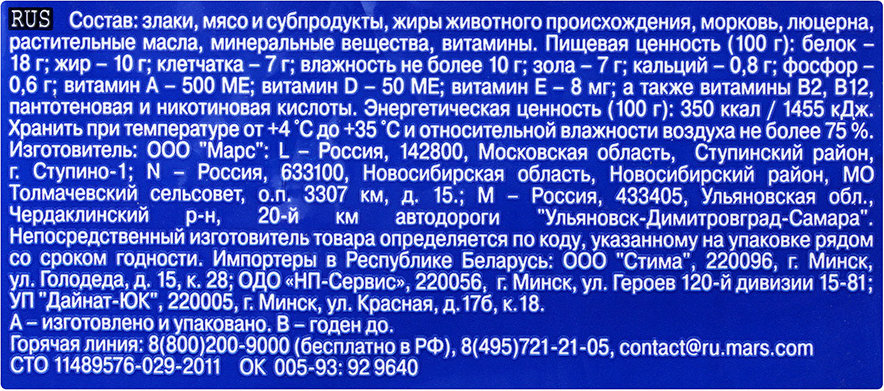 Толмачевский сельсовет 3307. Чаппи калорийность. Корм Чаппи состав протеин. Состав корма Чаппи. Сухой корм для собак Чаппи энергетическая ценность.