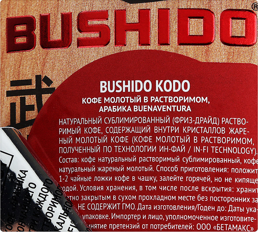 Бушидо до далеко. Кофе Bushido kodo 95. Кофе Bushido kodo молотый в растворимом 95 г. Кофе Bushido kodo сублимированный молотый в растворимом 95г. Кофе Bushido состав.