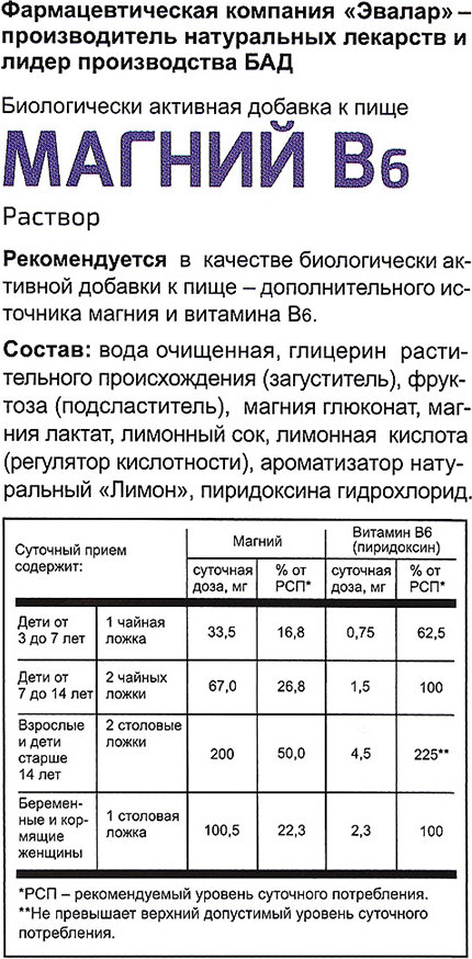 Магний Раствор Купить В Москве