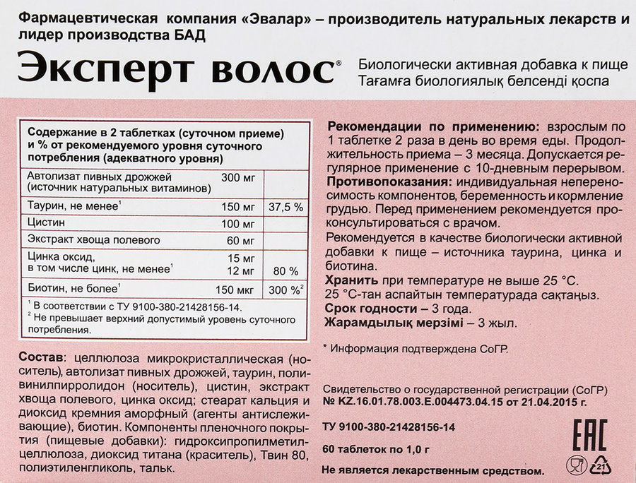 Эвалар применение инструкция отзывы. Эксперт волос состав витаминов. Эвалар эксперт волос витамины состав. Эксперт волос Эвалар инструкция. Эксперт волос Эвалар состав таблеток.