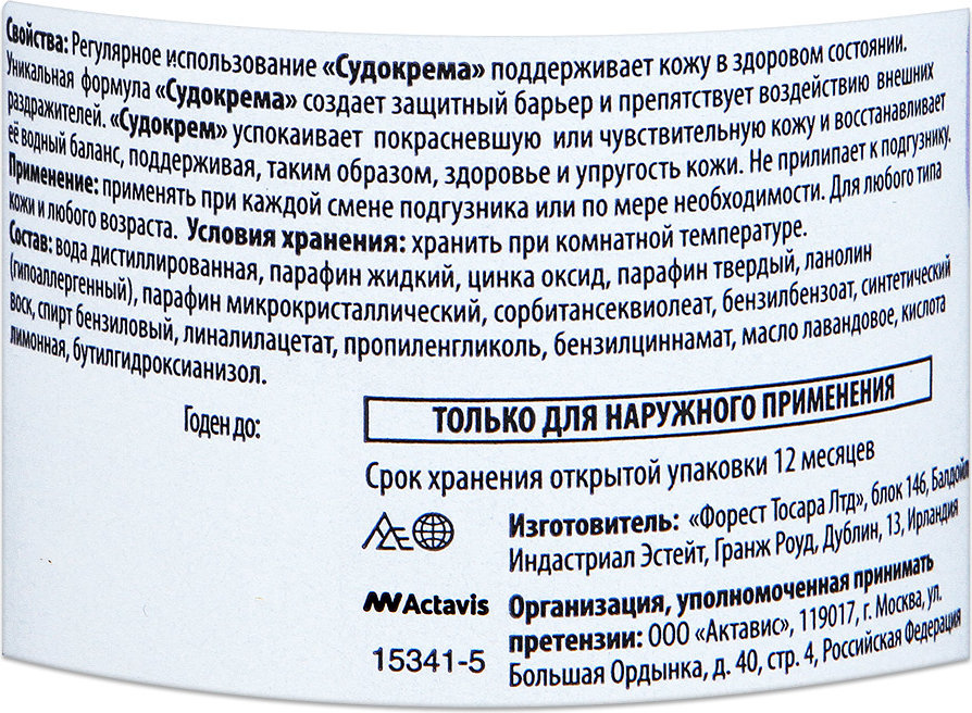 Мазь судокрем инструкция по применению. Судокрем 125г.. Судокрем крем под подгузник 125 г. Гипоаллергенный крем. Судокрем срок годности.