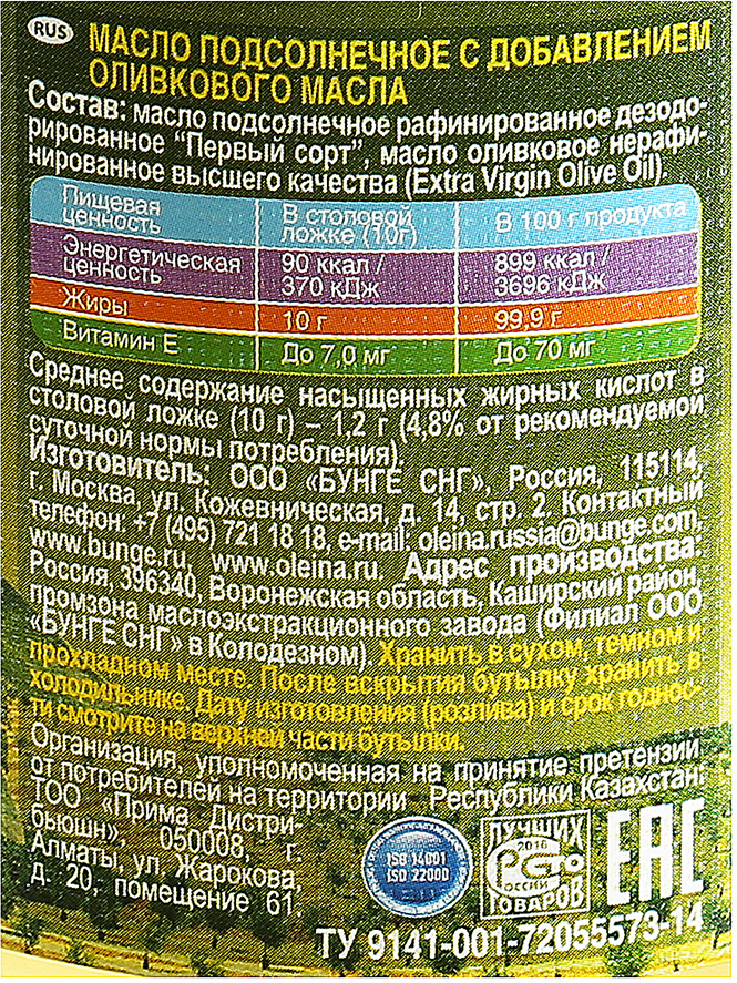 Оливковое масло состав. Масло оливковое Олейна 1 л.. Олейна масло микс подсолнечное оливковое 1 л. Олейна масло подсолнечное оливковый микс. Бунге СНГ масло Олейна.