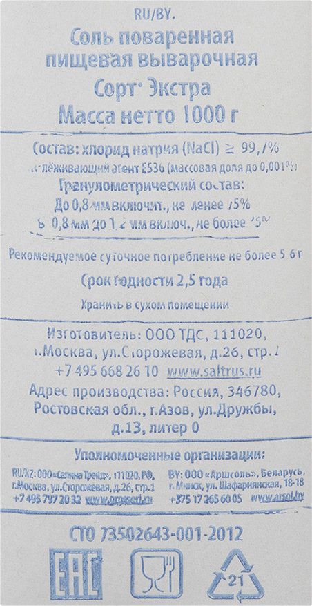 Этикетка соли. Соль выварочная Экстра состав. Соль Экстра выварочная пищевая этикетка. Соль пищевая «ТДС» Экстра состав. Соль Илецкая пищевая выварочная Экстра.