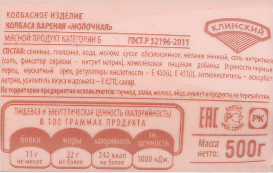 Калорийность вареной колбасы. Колбаса молочная Клинская состав. Колбаса Докторская Клинская состав. Клинская молочная колбаса БЖУ. Колбаса Докторская Клинская калорийность.