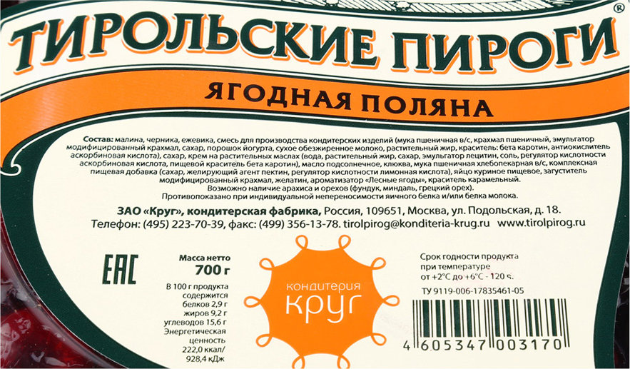 Пирог калории. Пирог Тирольские пироги Ягодная Поляна. Тирольский пирог Лесные ягоды. Тирольский пирог состав. Пирог тирольский Ягодная Поляна 700г.