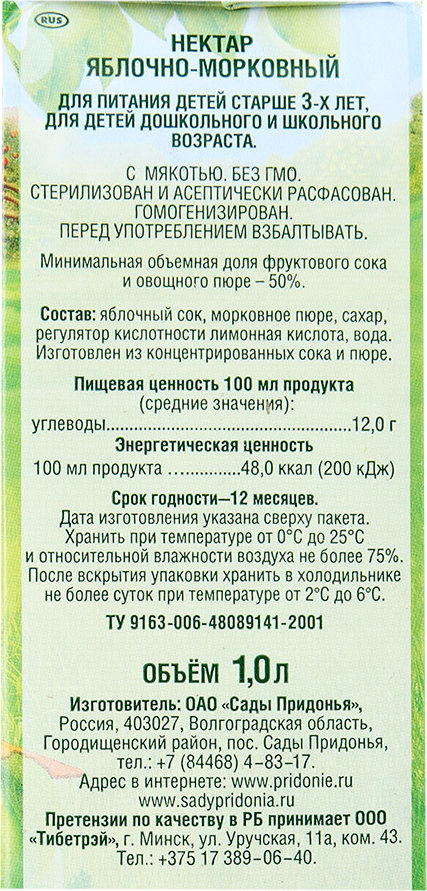 Томатный сок соль на 1 литр. Сок сады Придонья томат, 1 л. Сады Придонья томатный сок без соли. Сок сады Придонья томатный с солью 2л. Сок сады Придонья томатный без соли для детей с 3-х лет 1л.