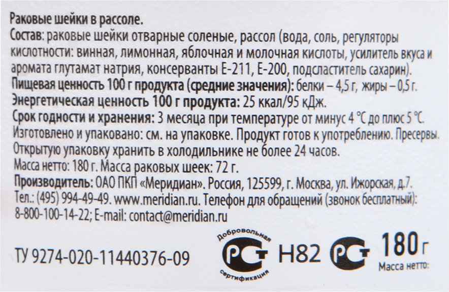 Раковые шейки чем заменить. Раковая шейка конфета состав. Пресервы раковые шейки. Конфеты раковые шейки состав. Раковые шейки Vici.