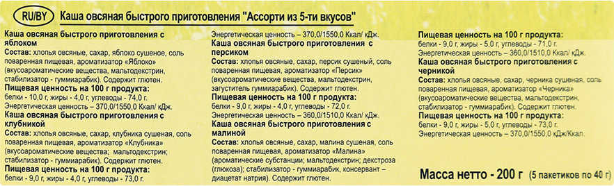 Сколько калорий в каше быстрого приготовления. Овсяная каша содержит глютен или нет. Каши Увелка быстрого приготовления состав. Увелка каша овсяная ассорти 200г. Овсянка содержит глютен или нет.