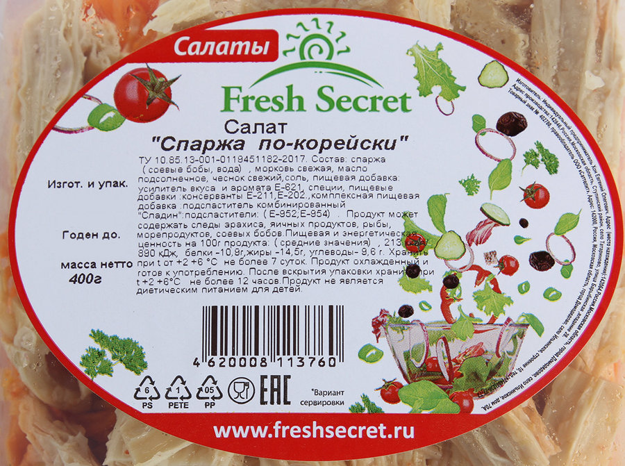 Корейски калорийность. Спаржа по-корейски калорийность на 100. Вариант сервировки на упаковке. Спаржа ккал на 100 по-корейски. Спаржа по-корейски БЖУ на 100 грамм.