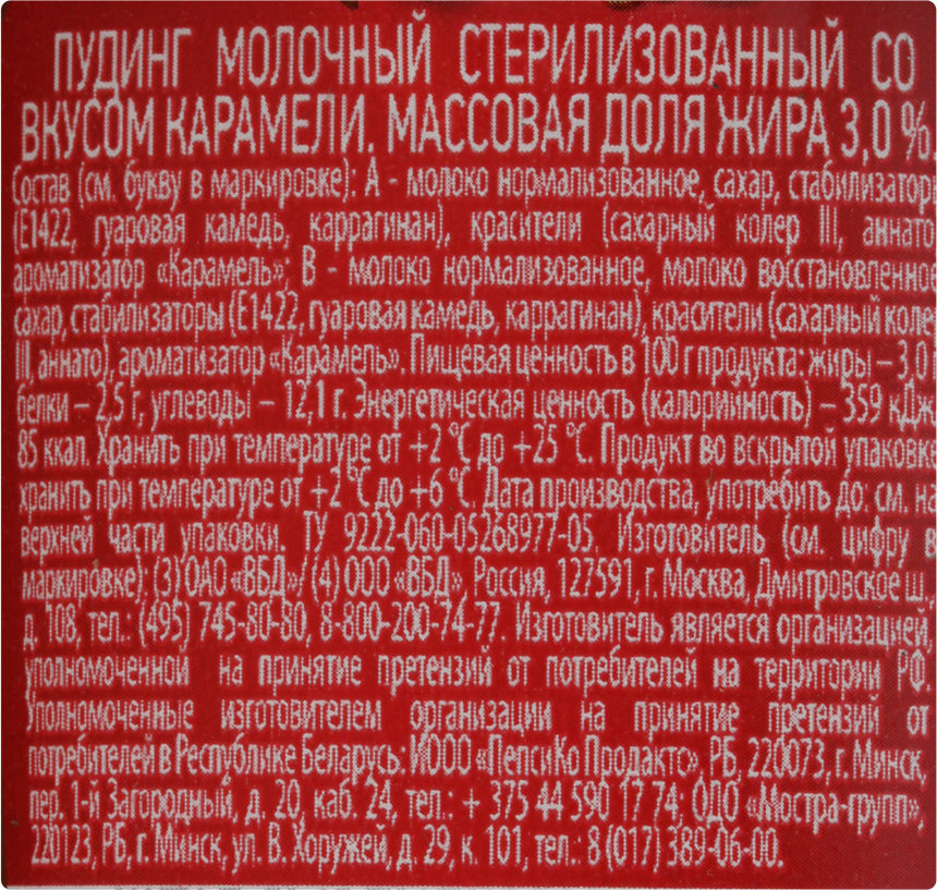 Чудо шоколад калорийность. Пудинг чудо состав. Чудо пудинг шоколадный состав. Пудинг чудо шоколад калорийность. Чудо пудинг молочный состав.