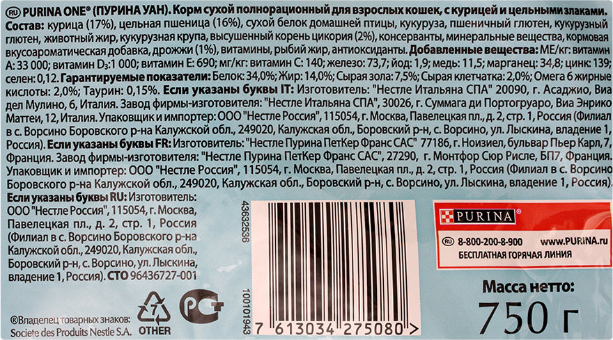 Purina one состав корма для кошек. Пурина Ван состав для кошек сухого корма. Пурина корм для кошек состав. Состав сухого корма Пурина Ван для стерилизованных кошек.