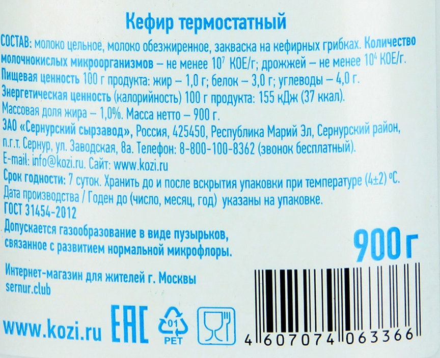 Термостатный кефир что это. Кефир термостатный эго. Сернурский кефир. Термостатный кефир Сернурский. Сернурский сырзавод ряженка.