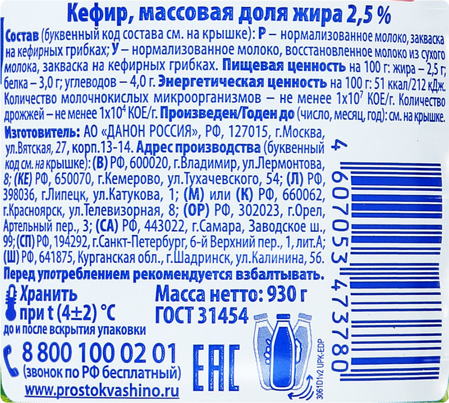 Жирность кефира. Молоко Простоквашино пищевая ценность. Молоко обезжиренное пищевая ценность. Кефир Простоквашино калорийность. Пищевая ценность молока 2.5 жирности.