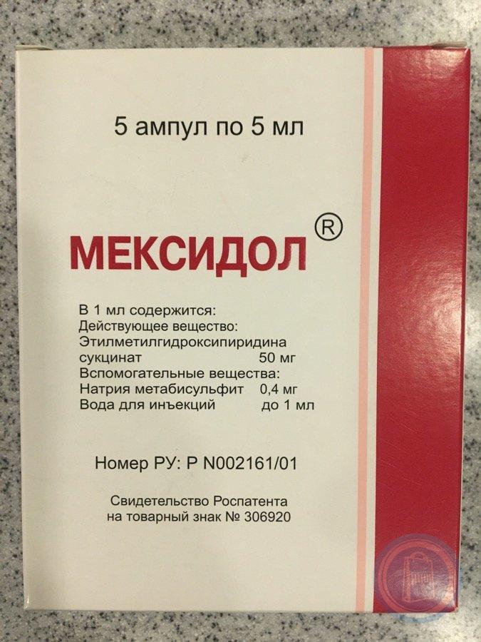 Мексидол уколы 10 инструкция по применению. Мексидол 5 мл.