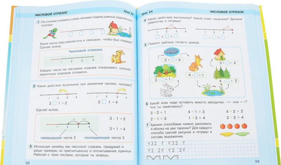 Числовой отрезок 1. Числовой отрезок для дошкольников. Числовой отрезок 1 класс. Присчитывание и отсчитывание единиц на числовом отрезке. Числовой отрезок старшая группа.